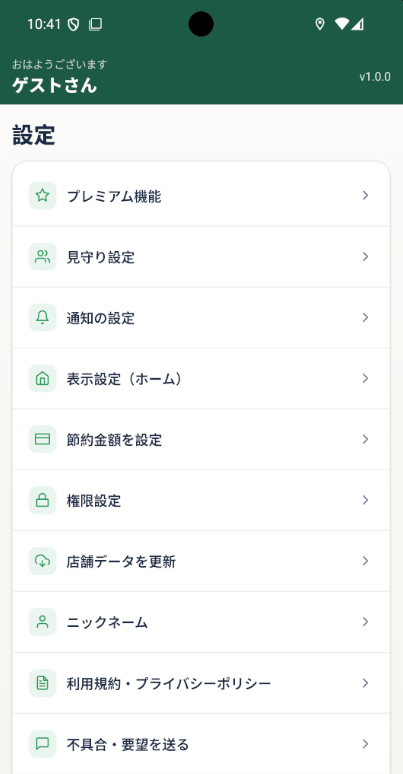 設定画面 — 見守り・通知・表示のカスタマイズ